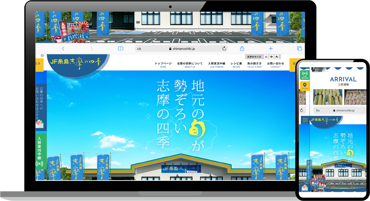 道の駅　ECサイト画像