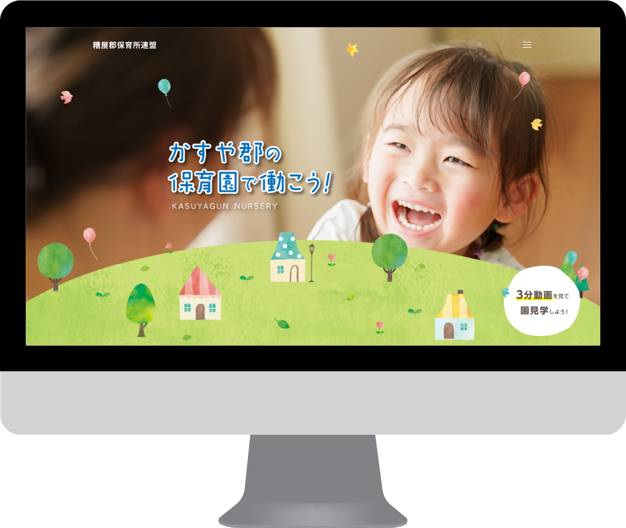 採用サイト制作 採用サイトパソコン画面