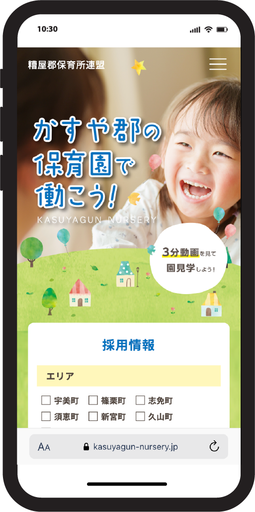 採用サイト制作 採用サイトスマートフォン画面