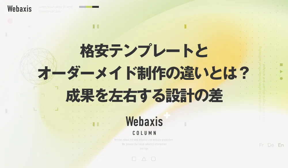 福岡のホームページ制作会社のWebaxisのコラムTOPバナー085