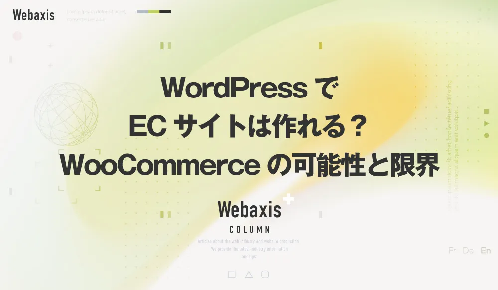 福岡のホームページ制作会社のWebaxisのコラムTOPバナー100