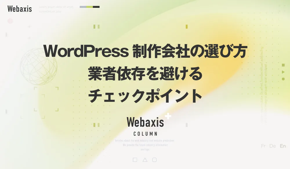 福岡のホームページ制作会社のWebaxisのコラムTOPバナー096