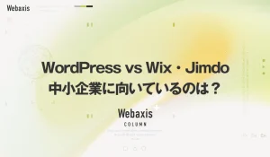 福岡のホームページ制作会社のWebaxisのコラムTOPバナー098