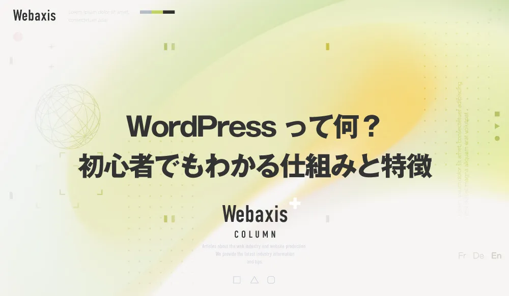 福岡のホームページ制作会社のWebaxisのコラムTOPバナー099